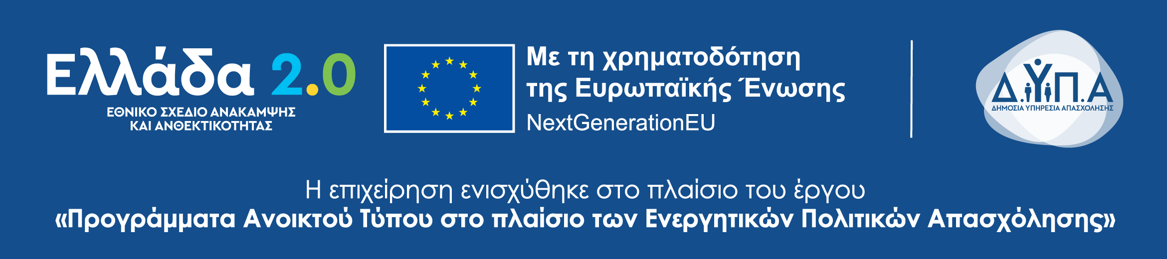 European Union Funding - ESPA